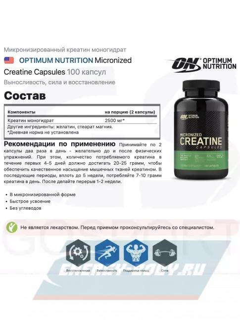 Optimum Nutrition Micronized Creatine Capsules 100 капсул