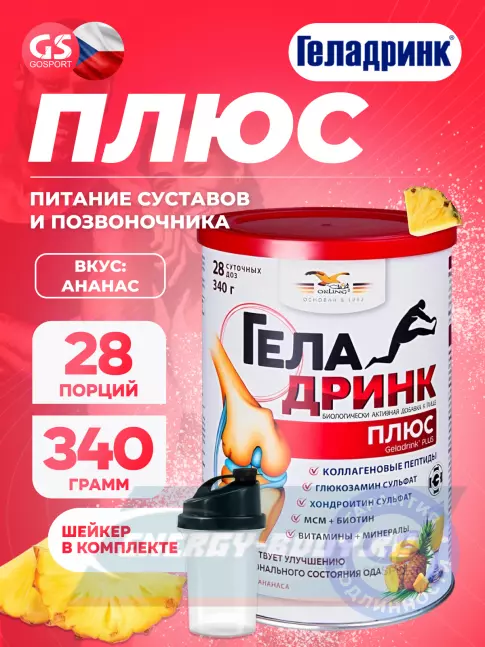 Суставы, связки ГЕЛАДРИНК Плюс (Geladrink Plus) + Шейкер 340 г + шейкер, Ананас