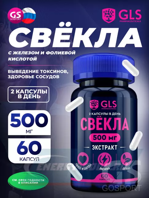  GLS pharmaceuticals Свёкла 500 мг с железом и фолиевой кислотой 60 капсул