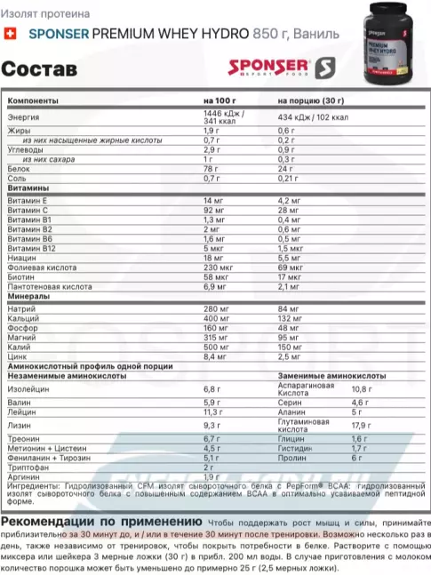  SPONSER PREMIUM WHEY HYDRO 850 г, Ваниль