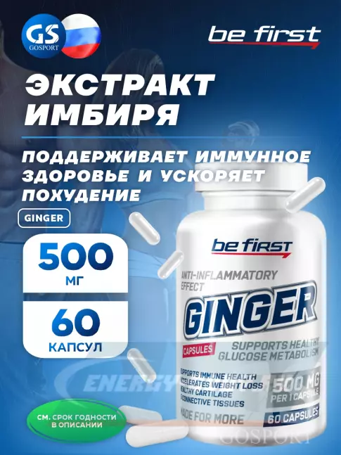  Be First Ginger (экстракт имбиря) 60 капсул