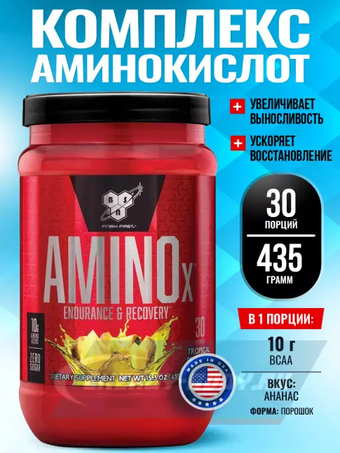ВСАА BSN Amino-X 2:1:1 435 г, Ананас