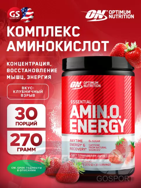 Аминокислотны Optimum Nutrition Essential Amino Energy 270 г, Клубничный взрыв