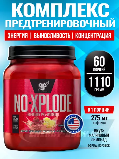 Предтерник BSN NO-XPLODE 3.0 New 1110 г, Малиновый лимонад