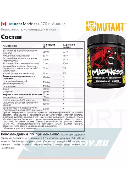 Предтерник Mutant Madness 270 г, Ананас