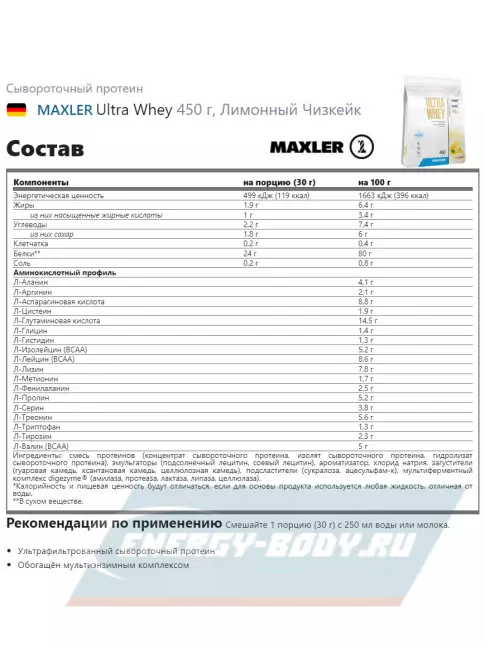  MAXLER Ultra Whey 450 г, Лимонный Чизкейк