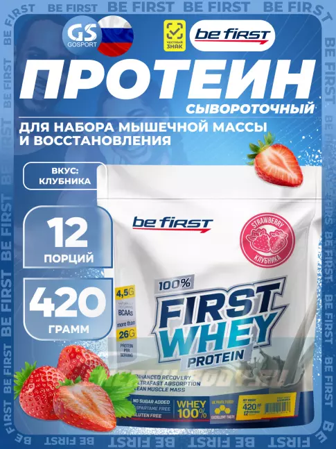 Be First First Whey protein (сывороточный протеин) 420 г, Клубника Be First First Whey protein (сывороточный протеин) 420 г, Клубника