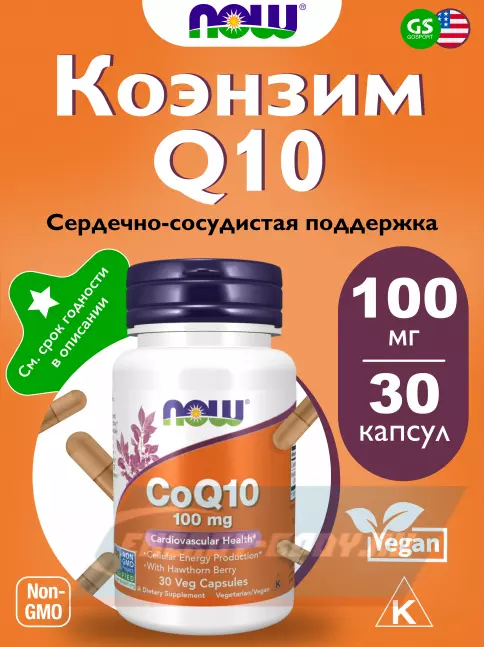  NOW FOODS CoQ10 100 mg 30 веган капсул