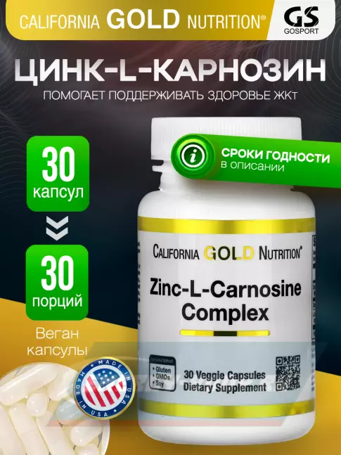  California Gold Nutrition Zinc-L-Carnosine Complex 30 веган капсул