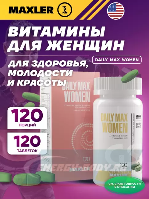  MAXLER Daily Max Women 120 таблеток