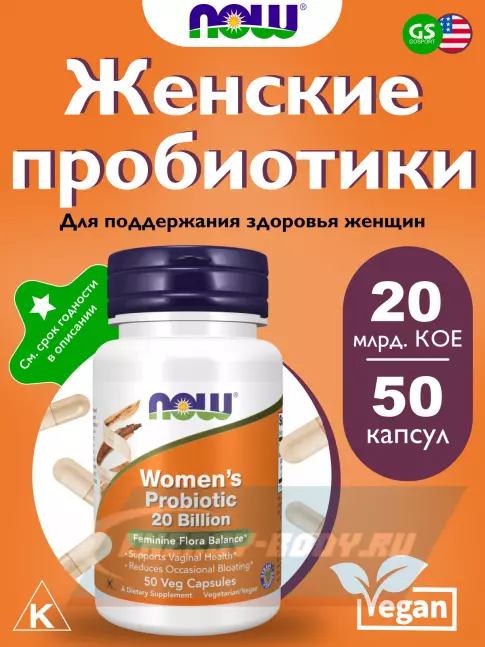 NOW FOODS Women's Probiotic 20 Billion 50 веган капсул