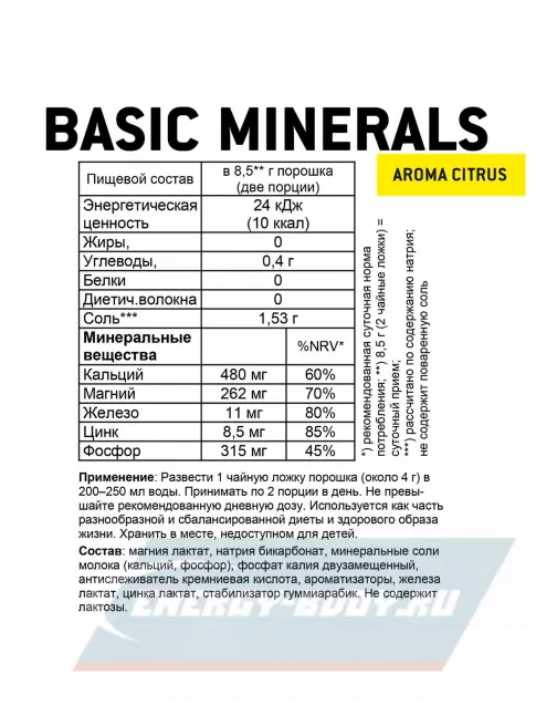  SPONSER BASIC MINERALS (ОСНОВНЫЕ МИНЕРАЛЫ) 400 г, Цитрус