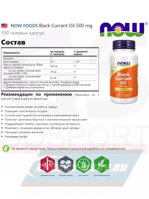  NOW FOODS Black Currant Oil 500 mg 100 гелевых капсул
