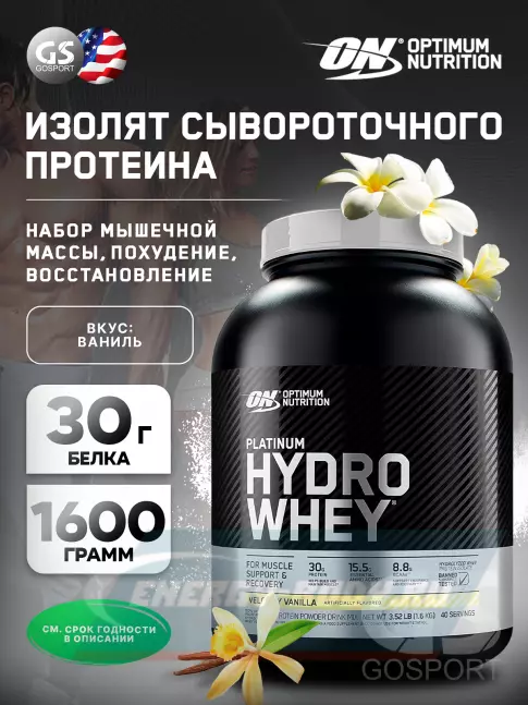  Optimum Nutrition Platinum Hydro Whey 1600 г, Ваниль