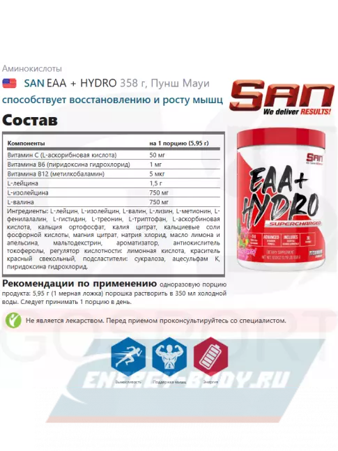 Аминокислотны SAN EAA + HYDRO 358 г, Пунш Мауи