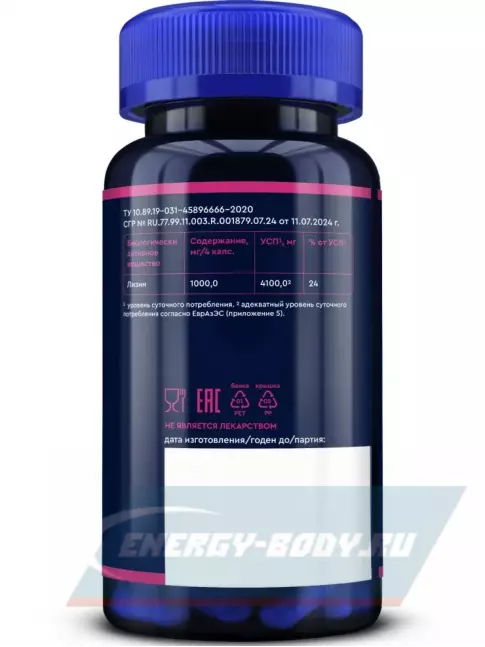 Аминокислотны GLS pharmaceuticals Лизин (Lysine) 1000 мг 90 капсул
