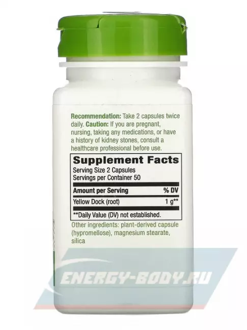  Nature's Way Yellow Dock Root 100 веганских капсул