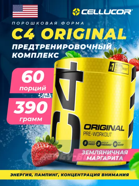 Предтерник Cellucor C4 Pre-Workout 390 г, Земляничная Маргарита