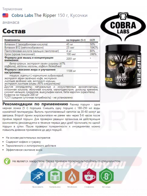  Cobra Labs The Ripper 150 г, Кусочки ананаса