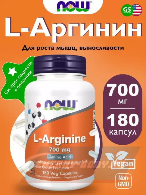 NOW FOODS L-Arginine 700 mg 180 веган капсул