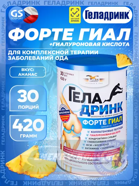 Суставы, связки ГЕЛАДРИНК ФОРТЕ (Geladrink Forte) ГИАЛ 420 г, Ананас