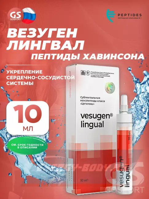  PEPTIDES Везуген (Vesugen) лингвал 10 мл