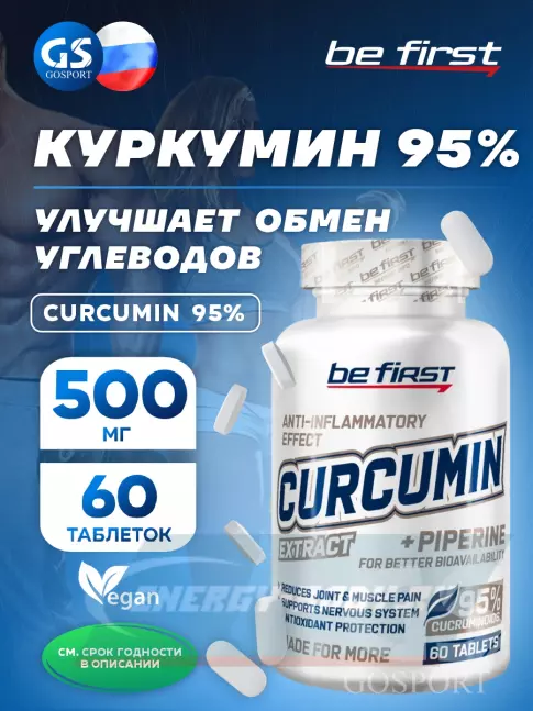 Be First Curcumin Extract + Piperine (куркумин + пиперин / 95% куркуминоидов) 60 таблеток