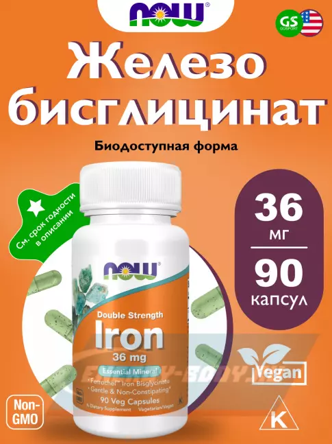 Минералы NOW FOODS Iron 36 mg 90 веган капсул