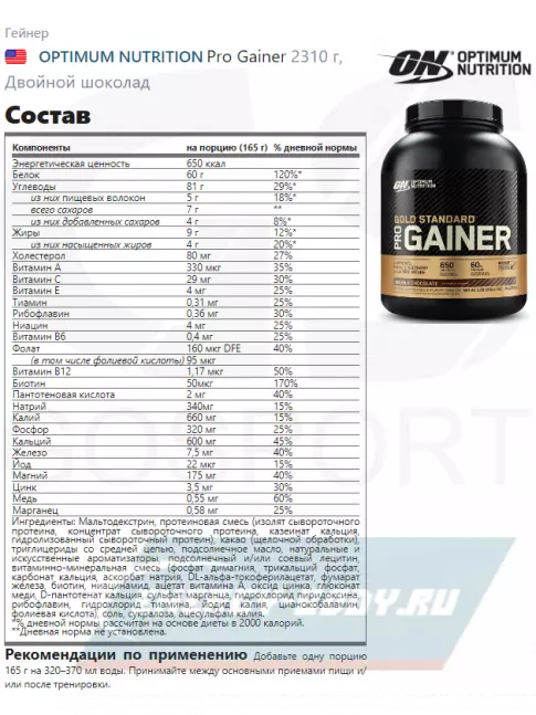 Гейнер Optimum Nutrition Pro Gainer 2310 г, Двойной шоколад