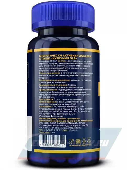 Суставы, связки GLS pharmaceuticals Куркумин 150 мг с пиперином 60 капсул