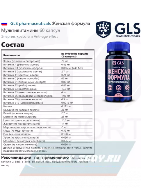  GLS pharmaceuticals Женская формула Мультивитамины 60 капсул