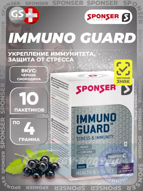  SPONSER IMMUNOGUARD 10 x 4.1 г, Черная смородина