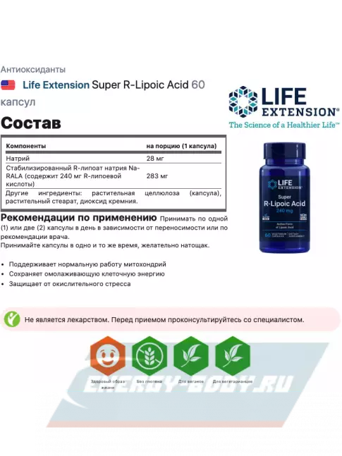  Life Extension Super R-Lipoic Acid 60 капсул