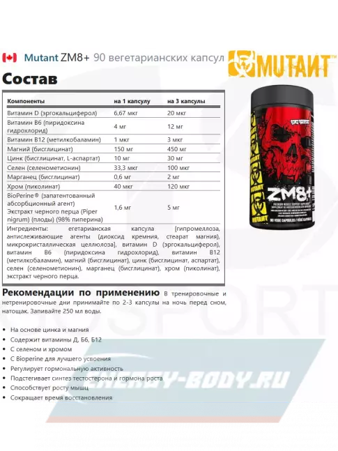  Mutant ZM8+ 90 капсул