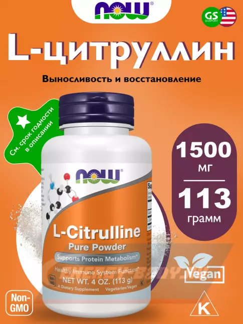  NOW FOODS L-Citrulline Pure Powder 113 г, Натуральный