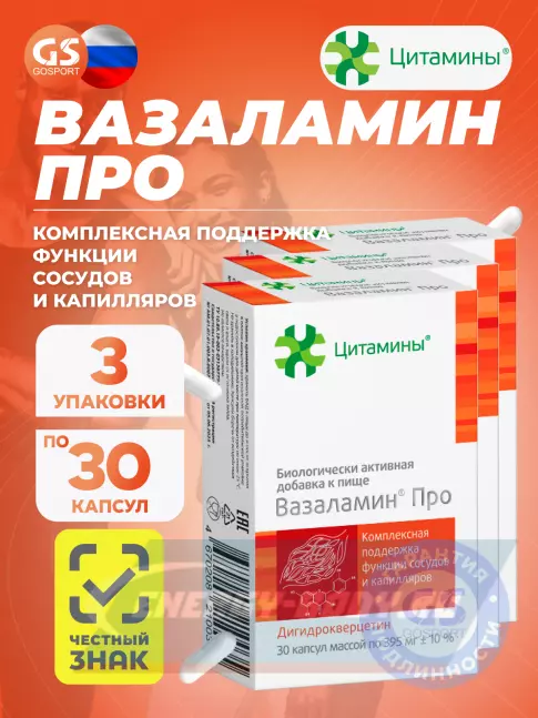  Цитамины Вазаламин Про 3 x 30 капсул