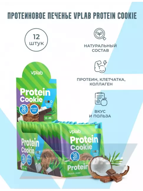 Батончик протеиновый VP Laboratory Protein Cookie 12 штук * 40 г, Шоколад - кокос