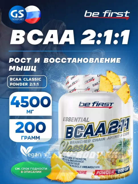 ВСАА Be First BCAA Classic Powder 2:1:1 200 г, Ананас