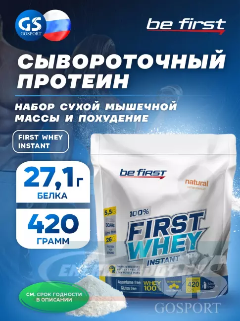  Be First First Whey protein (сывороточный протеин) 420 г, Натуральный