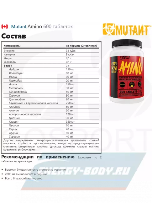 Аминокислотны Mutant Amino 600 таблеток