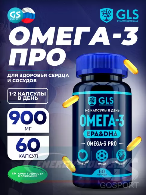 Omega 3 GLS pharmaceuticals Омега-3 60 капсул