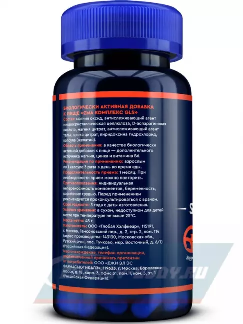 GLS pharmaceuticals ZMA 90 капсул GLS pharmaceuticals ZMA 90 капсул