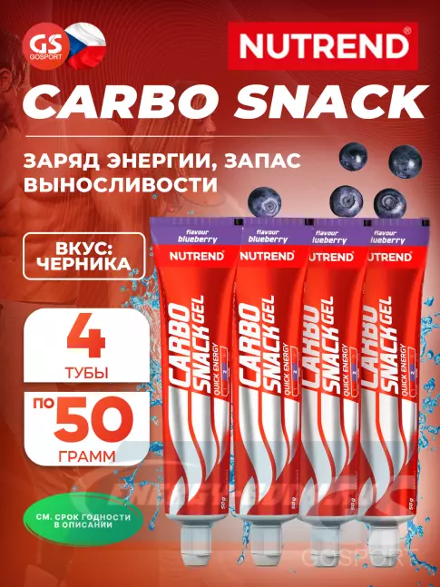 Энергетический гель NUTREND Carbosnack туба 4 шт x 50 г, Черника Энергетический гель NUTREND Carbosnack туба 4 шт x 50 г, Черника