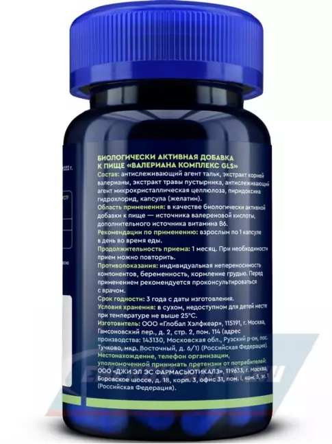  GLS pharmaceuticals Валериана комплекс с пустырником и В6 30 капсул