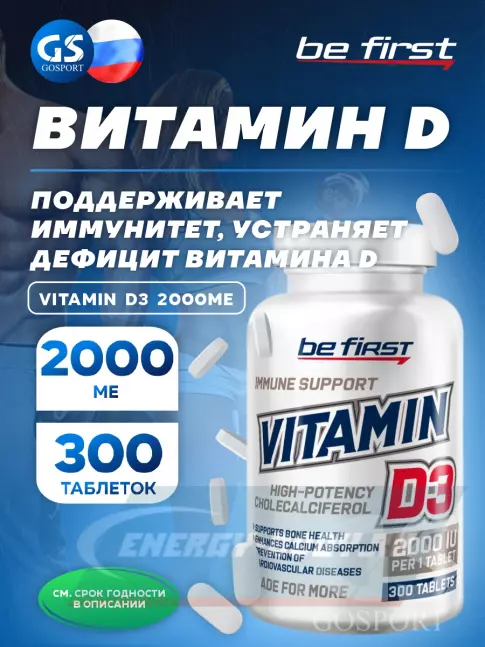  Be First Vitamin D3 2000ME 300 таблеток