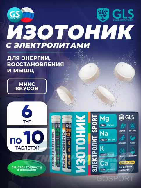  GLS pharmaceuticals Изотоник «Электролит REDJAR» 6 x 10 шипучих таблеток, Микс вкусов