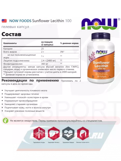  NOW FOODS Sunflower Lecithin 100 гелевых капсул