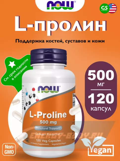 Аминокислотны NOW FOODS L-Proline 500 mg 120 веган капсул