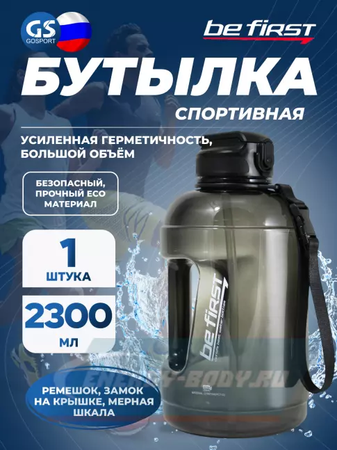  Be First BF16069 2300 мл, Черный