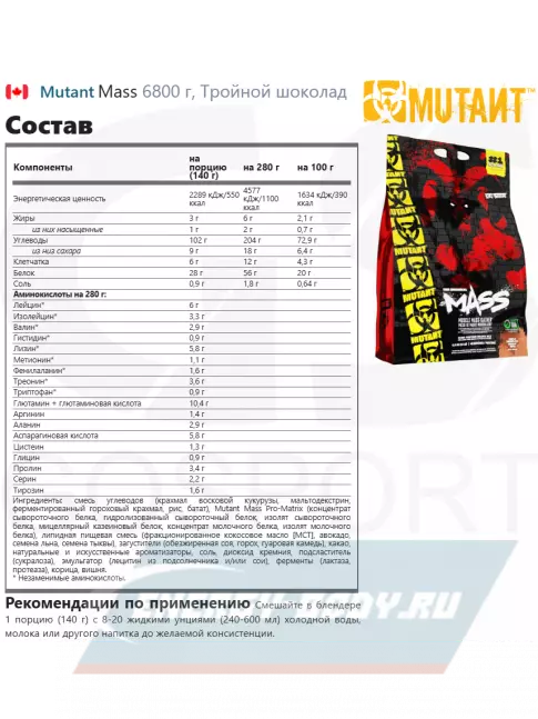 Гейнер Mutant Mass 6800 г + шейкер, Тройной шоколад